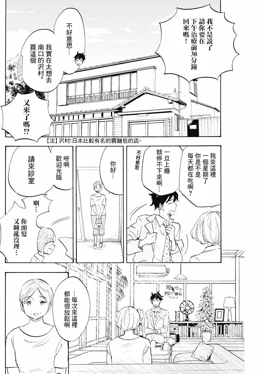 【精神专科弱井医生】漫画-（第01话）章节漫画下拉式图片-15.jpg