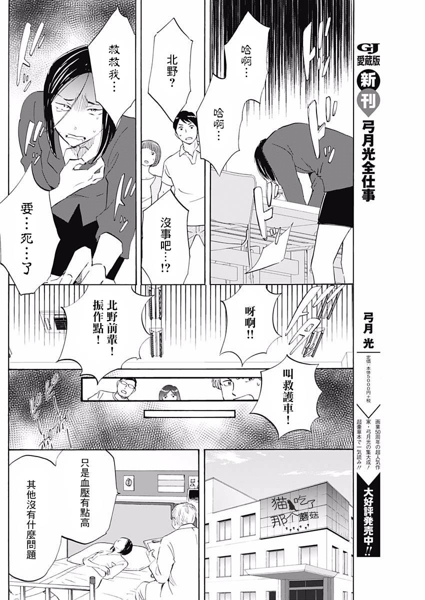 【精神专科弱井医生】漫画-（第01话）章节漫画下拉式图片-19.jpg