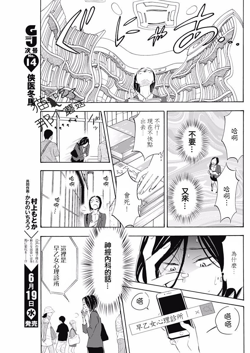 【精神专科弱井医生】漫画-（第01话）章节漫画下拉式图片-26.jpg