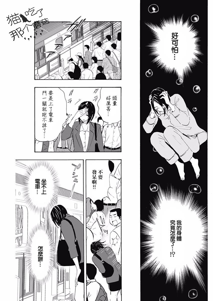 【精神专科弱井医生】漫画-（第01话）章节漫画下拉式图片-30.jpg