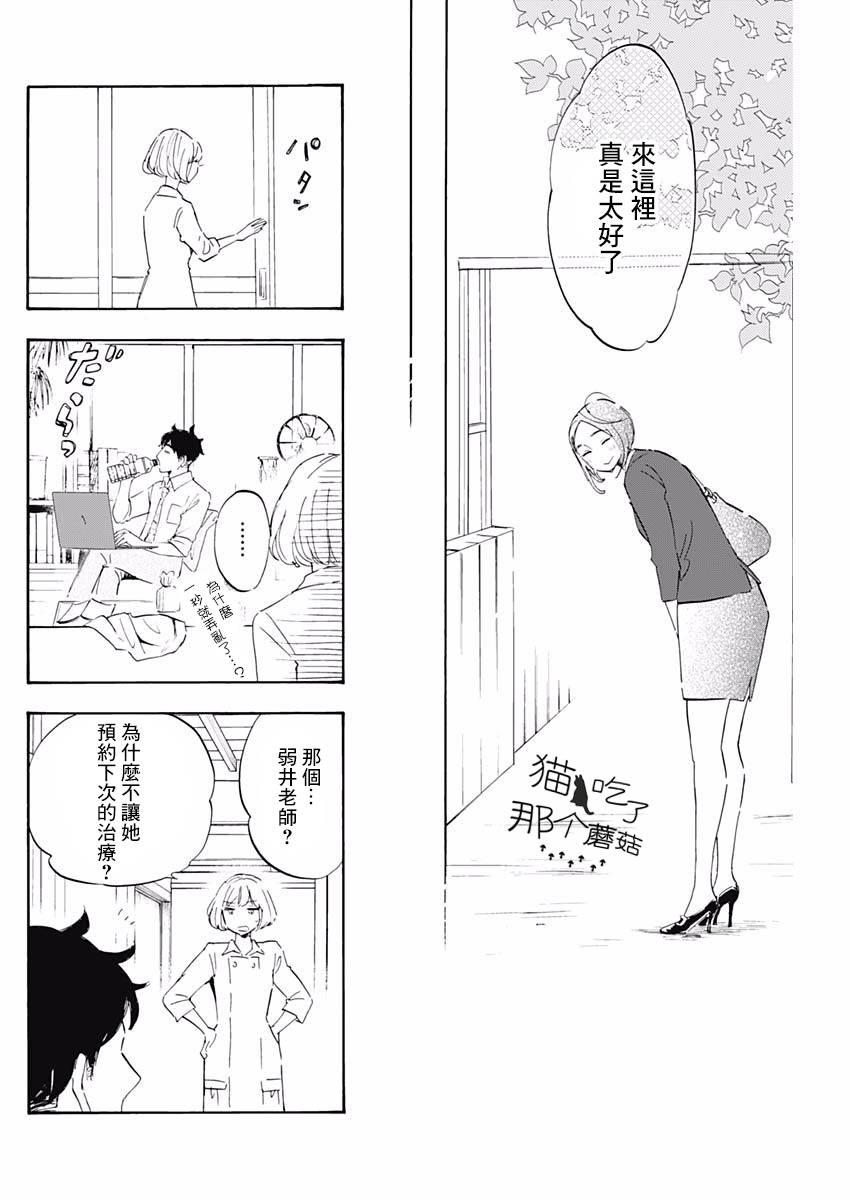 【精神专科弱井医生】漫画-（第01话）章节漫画下拉式图片-43.jpg