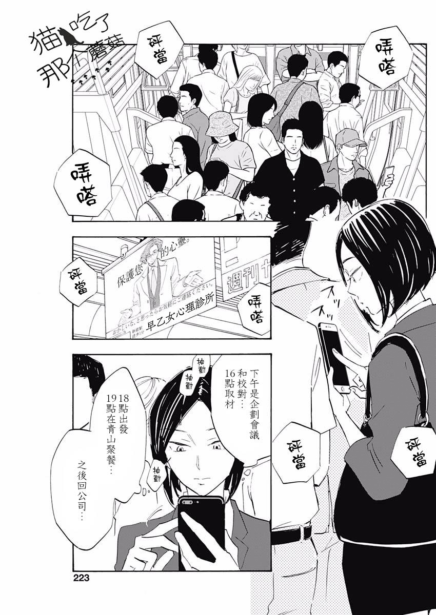【精神专科弱井医生】漫画-（第01话）章节漫画下拉式图片-6.jpg