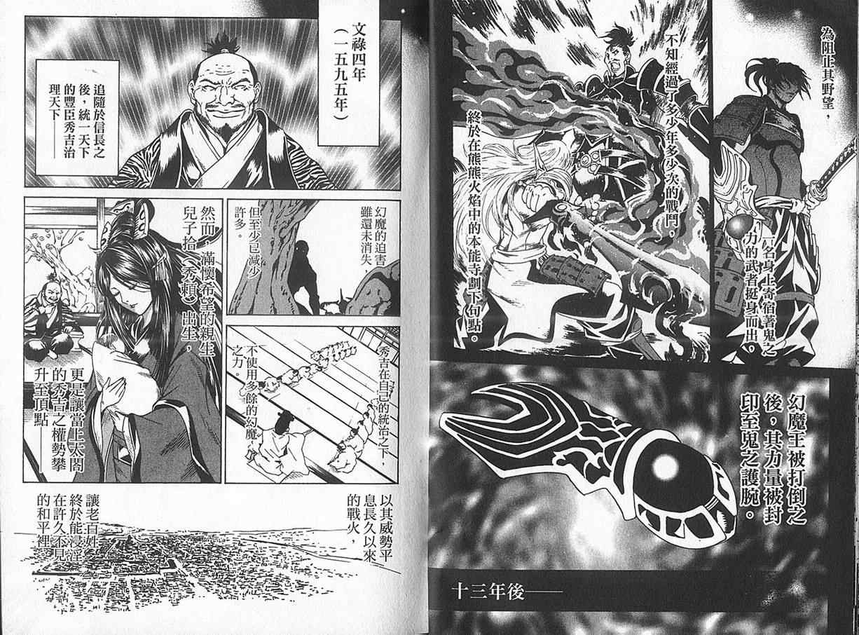 【新鬼武者】漫画-（VOL01）章节漫画下拉式图片-10.jpg