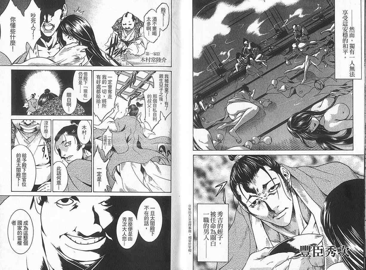 【新鬼武者】漫画-（VOL01）章节漫画下拉式图片-11.jpg