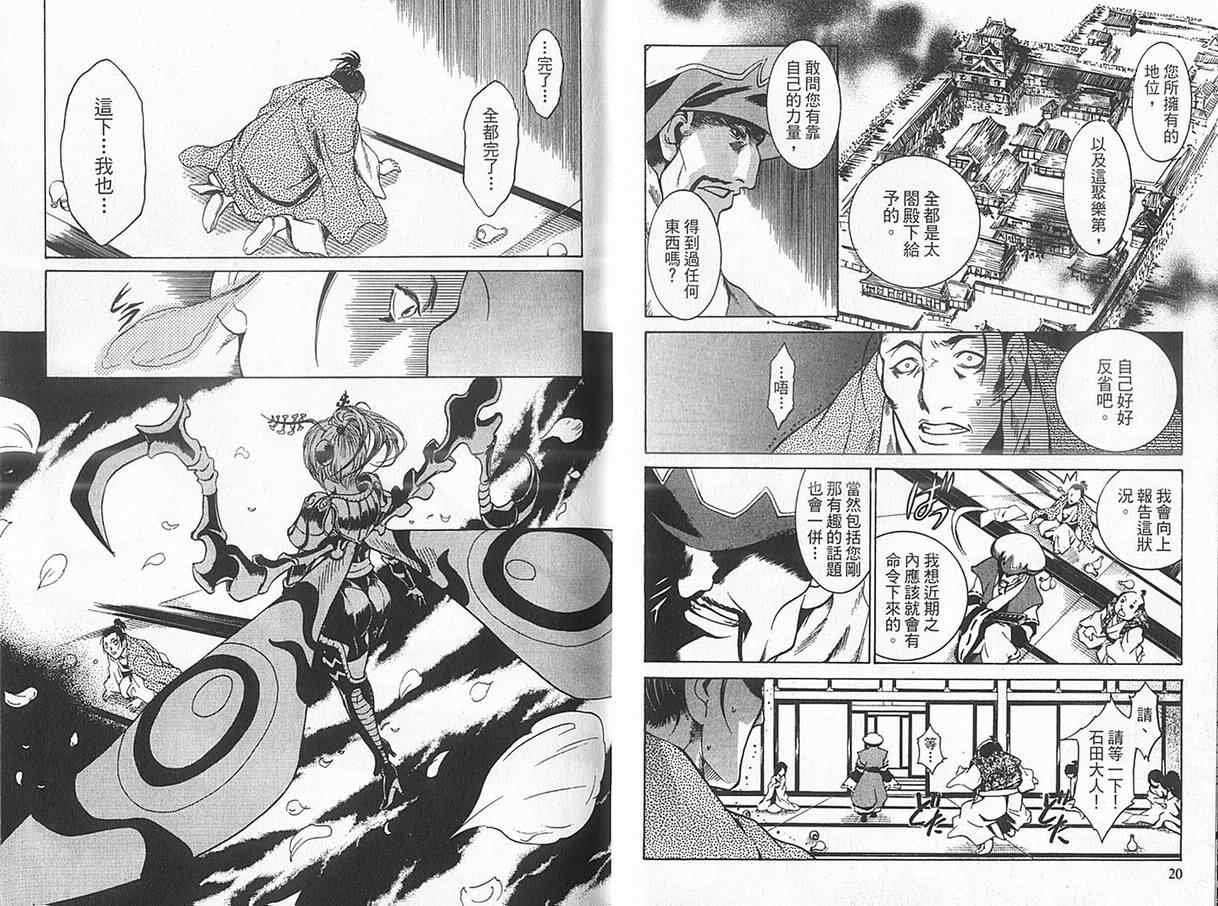 【新鬼武者】漫画-（VOL01）章节漫画下拉式图片-13.jpg