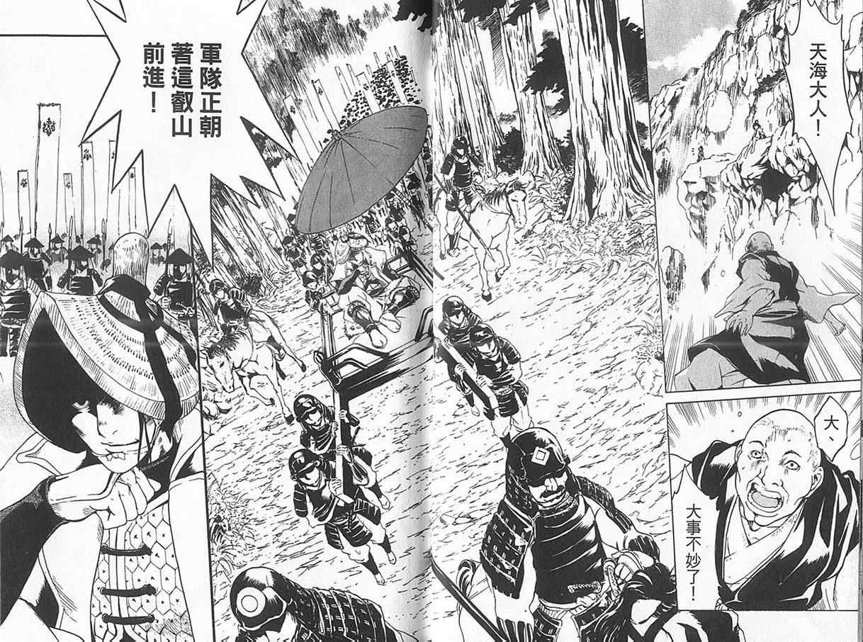 【新鬼武者】漫画-（VOL01）章节漫画下拉式图片-16.jpg