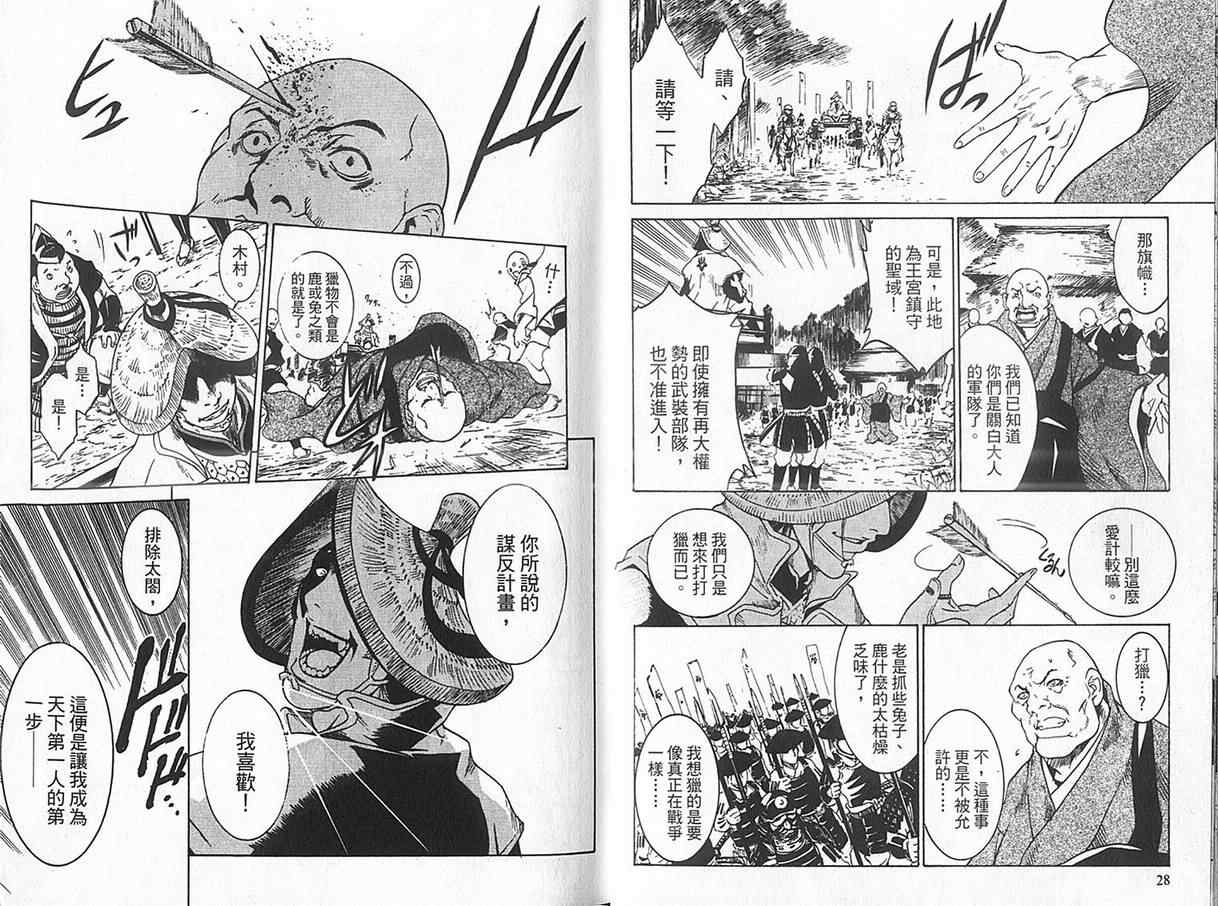 【新鬼武者】漫画-（VOL01）章节漫画下拉式图片-17.jpg