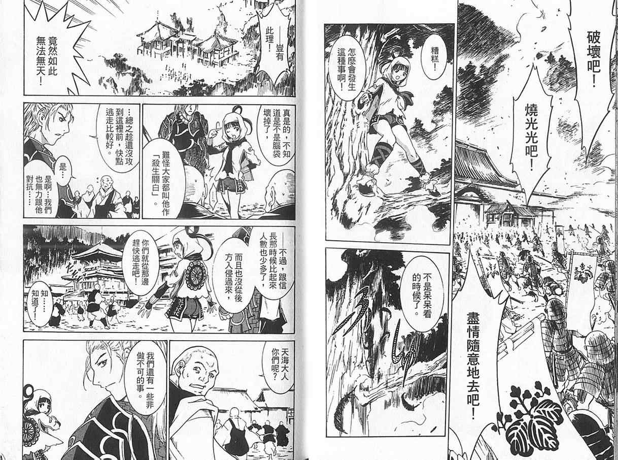 【新鬼武者】漫画-（VOL01）章节漫画下拉式图片-18.jpg