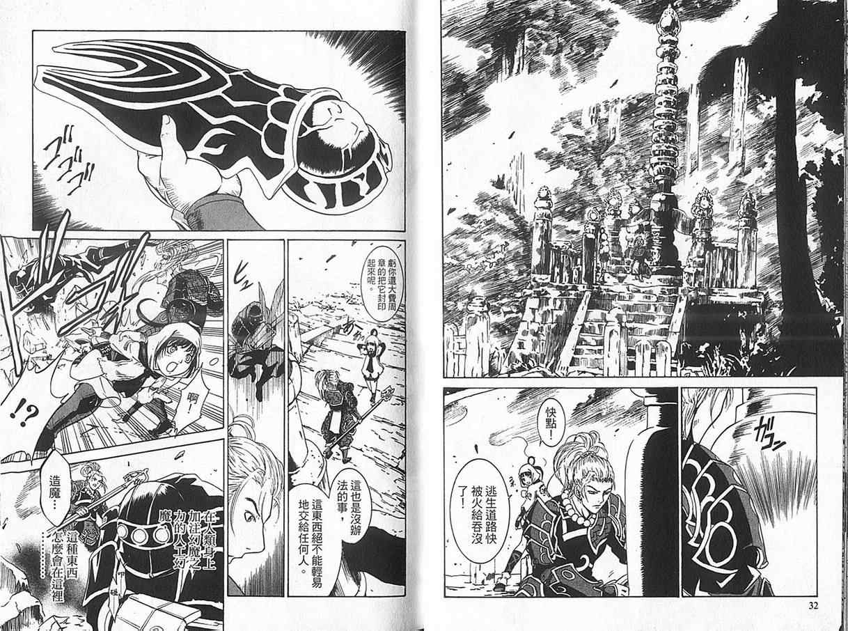 【新鬼武者】漫画-（VOL01）章节漫画下拉式图片-19.jpg