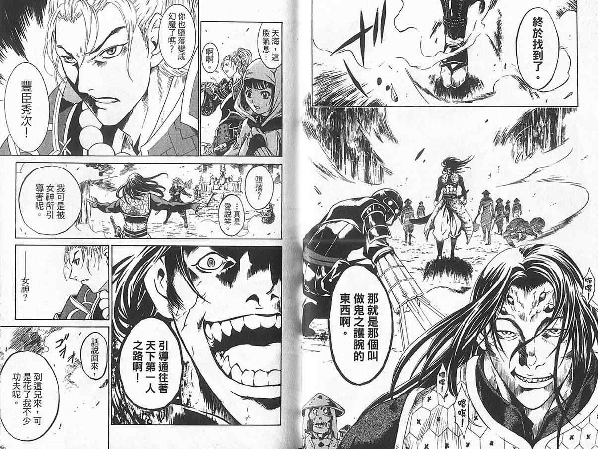 【新鬼武者】漫画-（VOL01）章节漫画下拉式图片-20.jpg