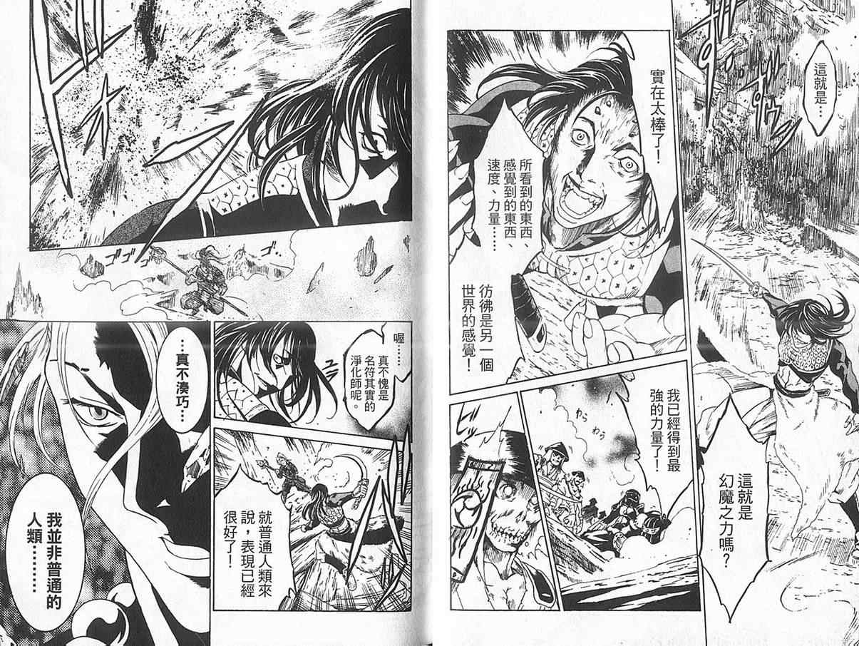 【新鬼武者】漫画-（VOL01）章节漫画下拉式图片-22.jpg