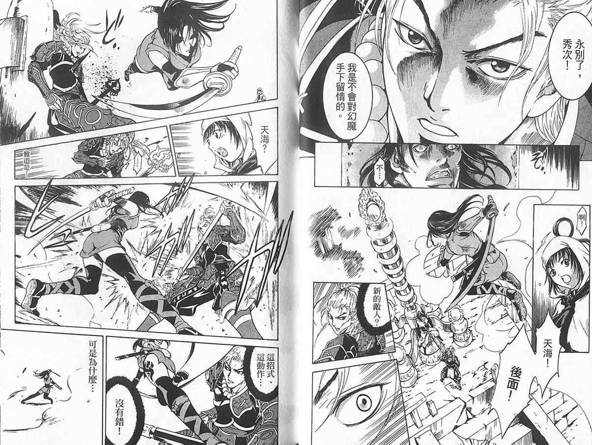 【新鬼武者】漫画-（VOL01）章节漫画下拉式图片-24.jpg