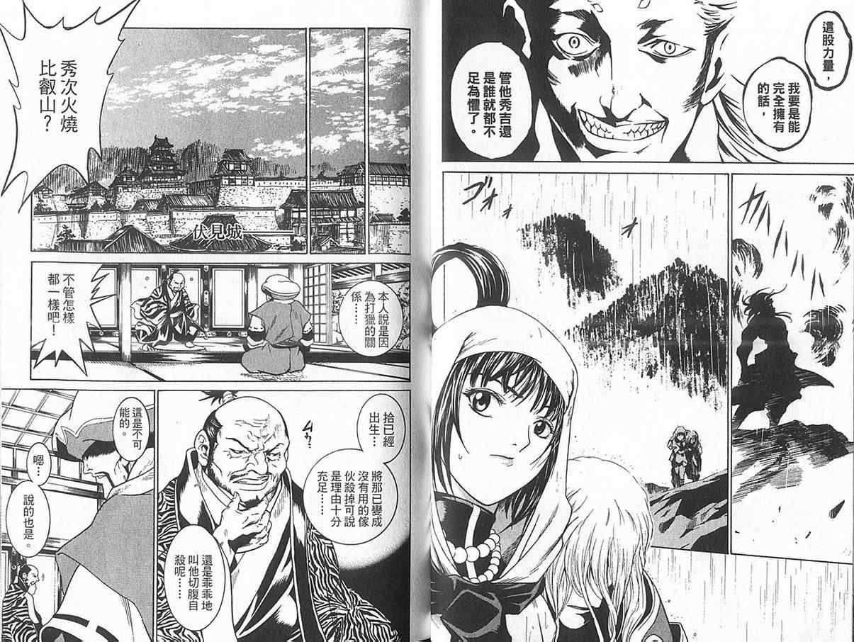 【新鬼武者】漫画-（VOL01）章节漫画下拉式图片-30.jpg
