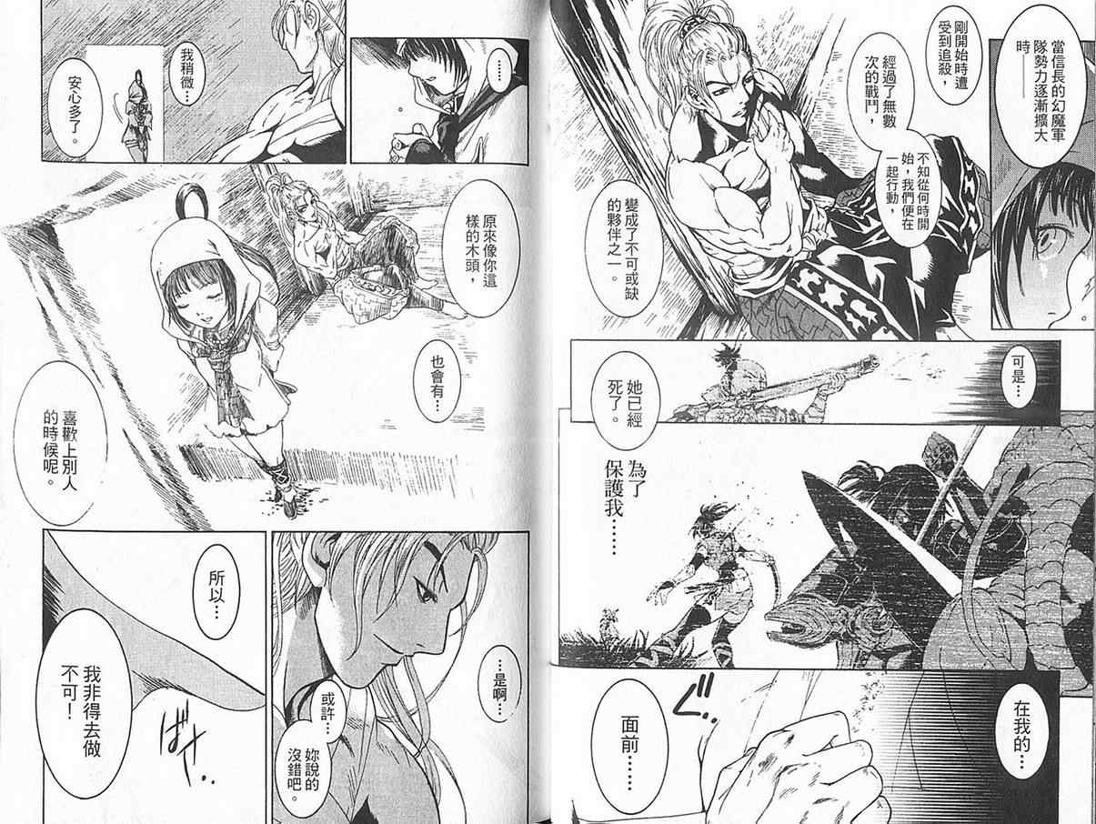 【新鬼武者】漫画-（VOL01）章节漫画下拉式图片-31.jpg