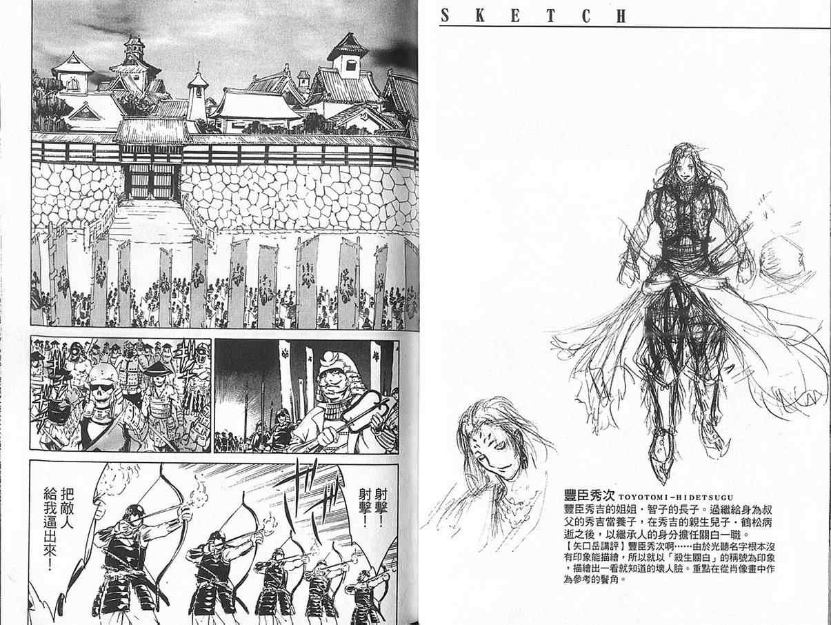 【新鬼武者】漫画-（VOL01）章节漫画下拉式图片-33.jpg