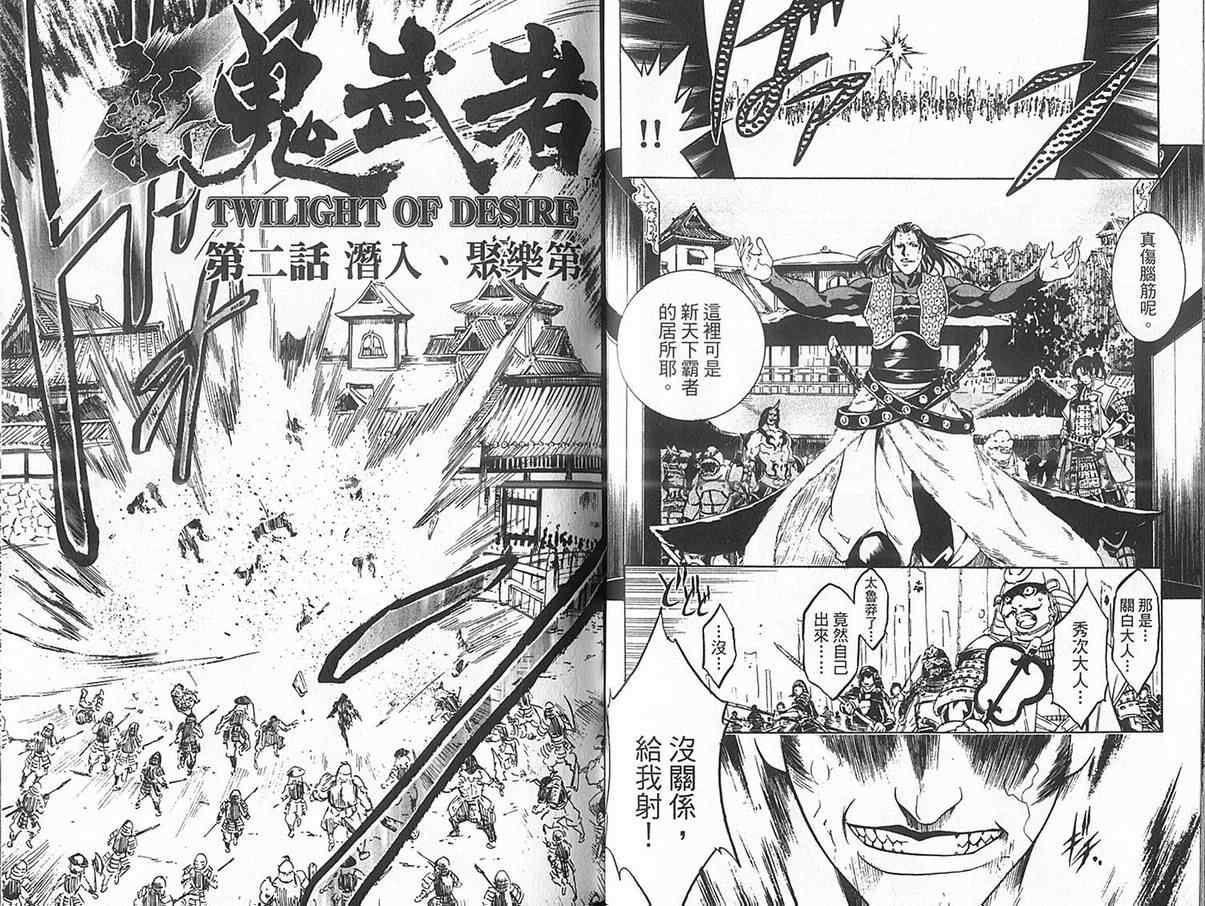 【新鬼武者】漫画-（VOL01）章节漫画下拉式图片-34.jpg