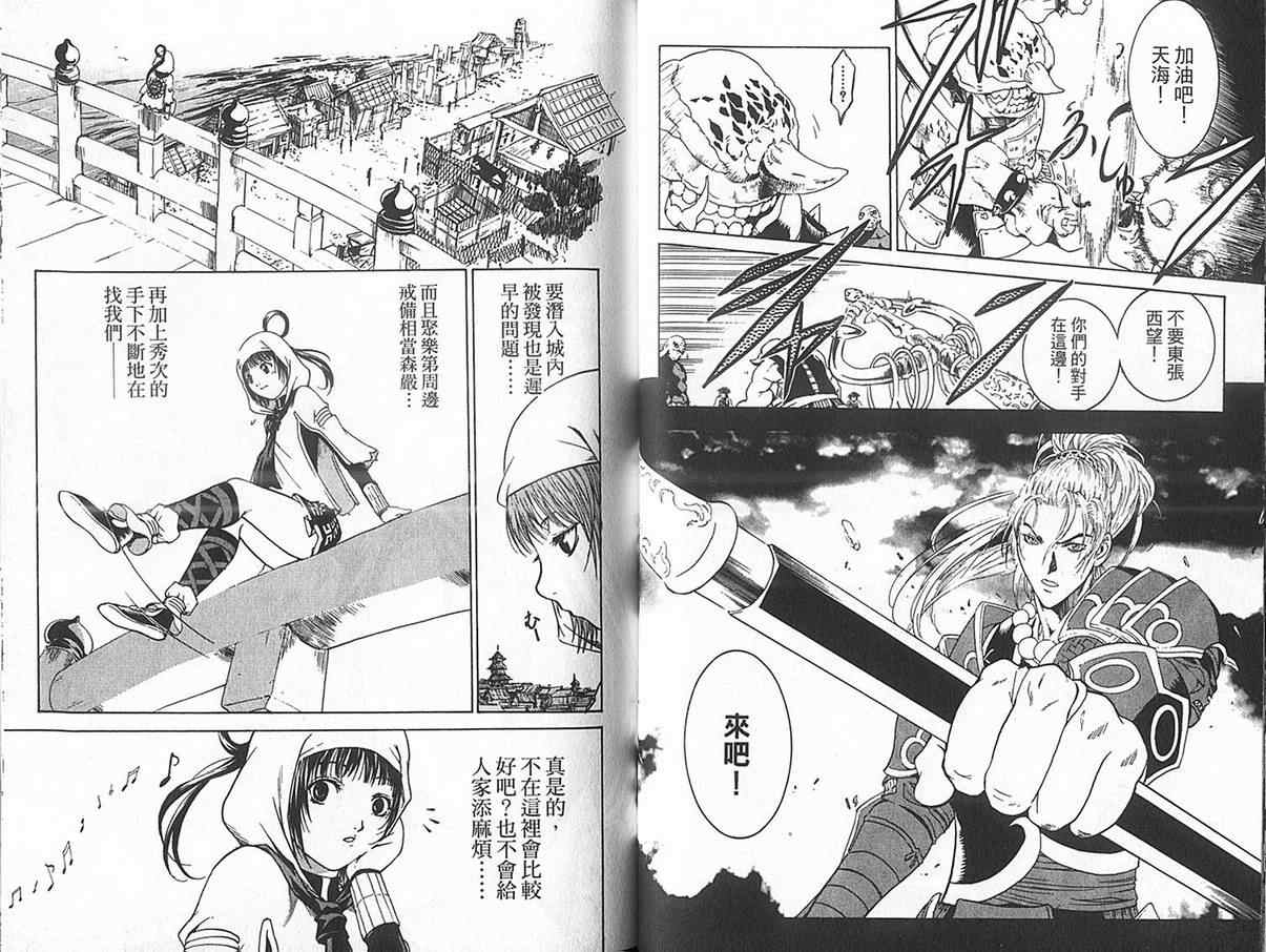 【新鬼武者】漫画-（VOL01）章节漫画下拉式图片-38.jpg