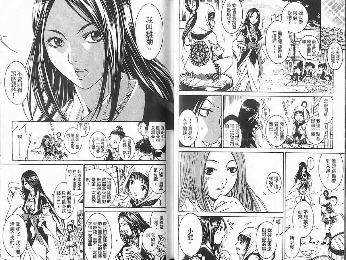 【新鬼武者】漫画-（VOL01）章节漫画下拉式图片-41.jpg