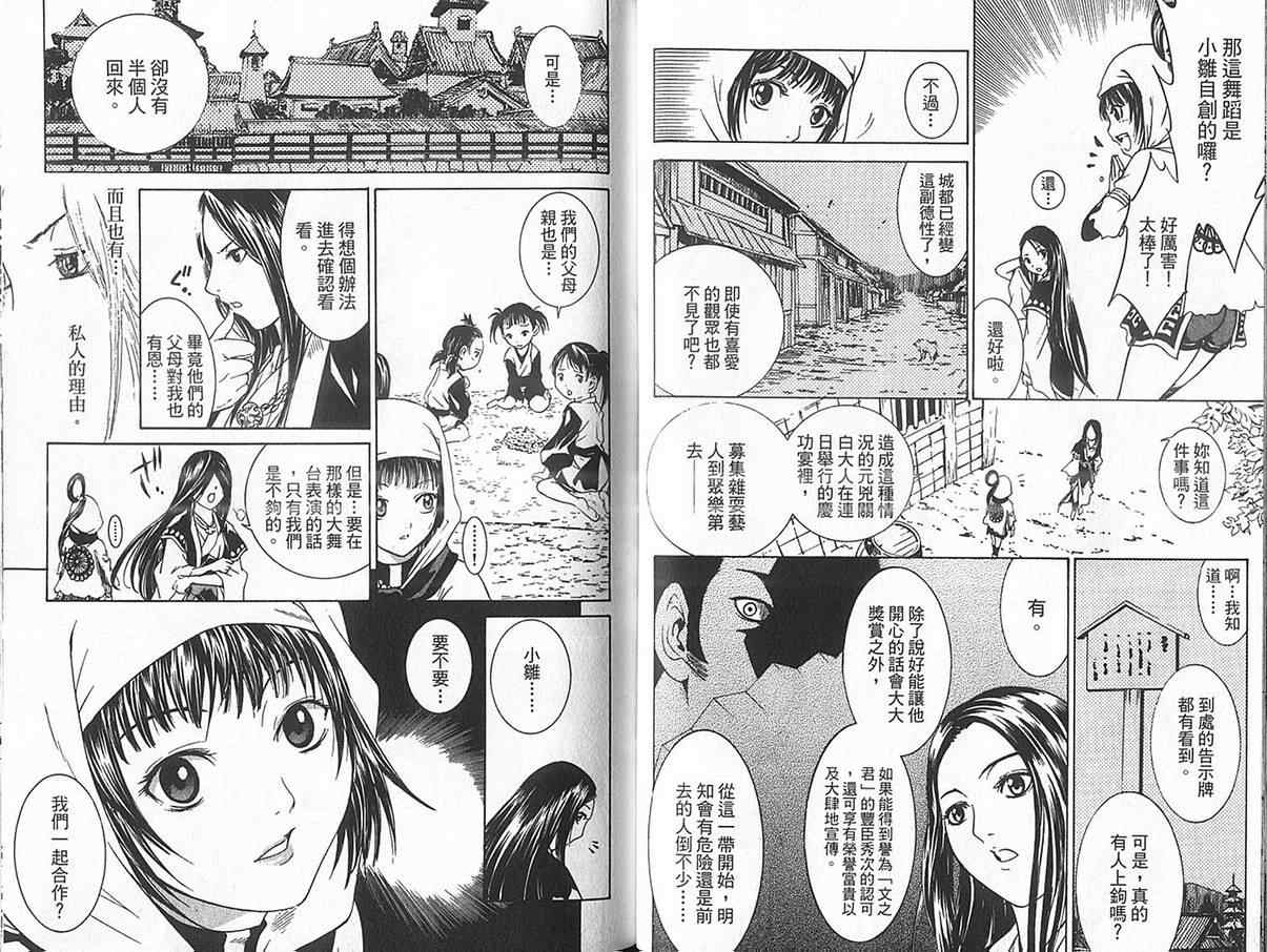 【新鬼武者】漫画-（VOL01）章节漫画下拉式图片-42.jpg