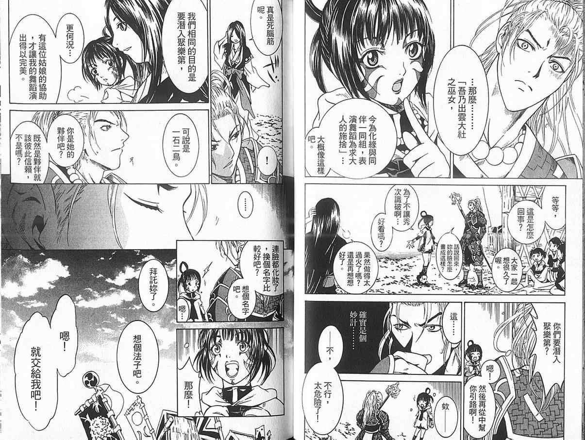 【新鬼武者】漫画-（VOL01）章节漫画下拉式图片-43.jpg
