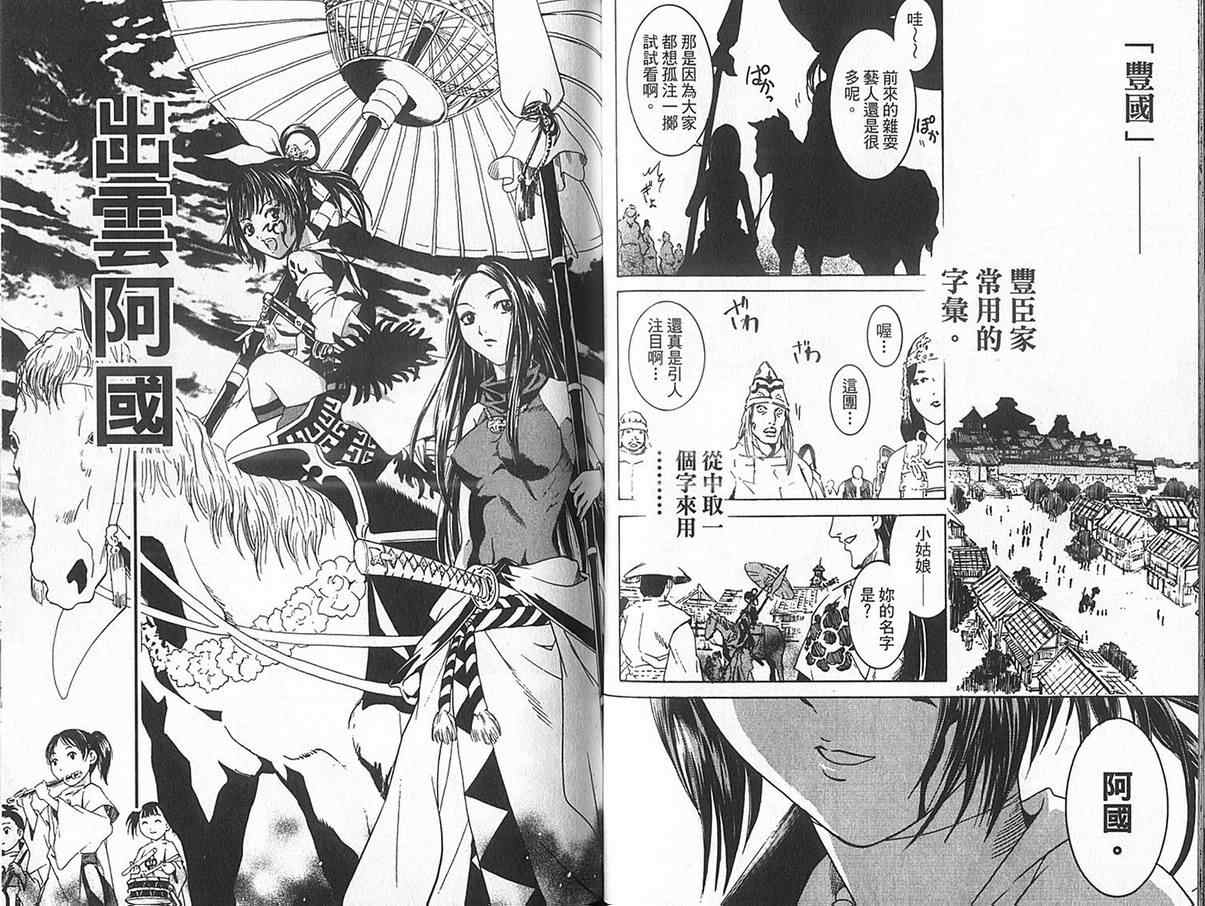 【新鬼武者】漫画-（VOL01）章节漫画下拉式图片-44.jpg