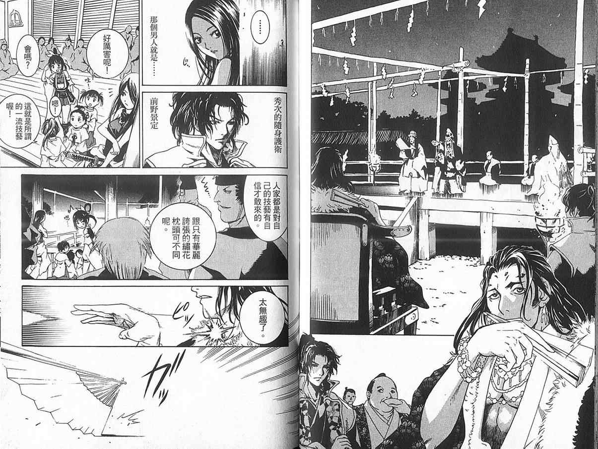【新鬼武者】漫画-（VOL01）章节漫画下拉式图片-45.jpg