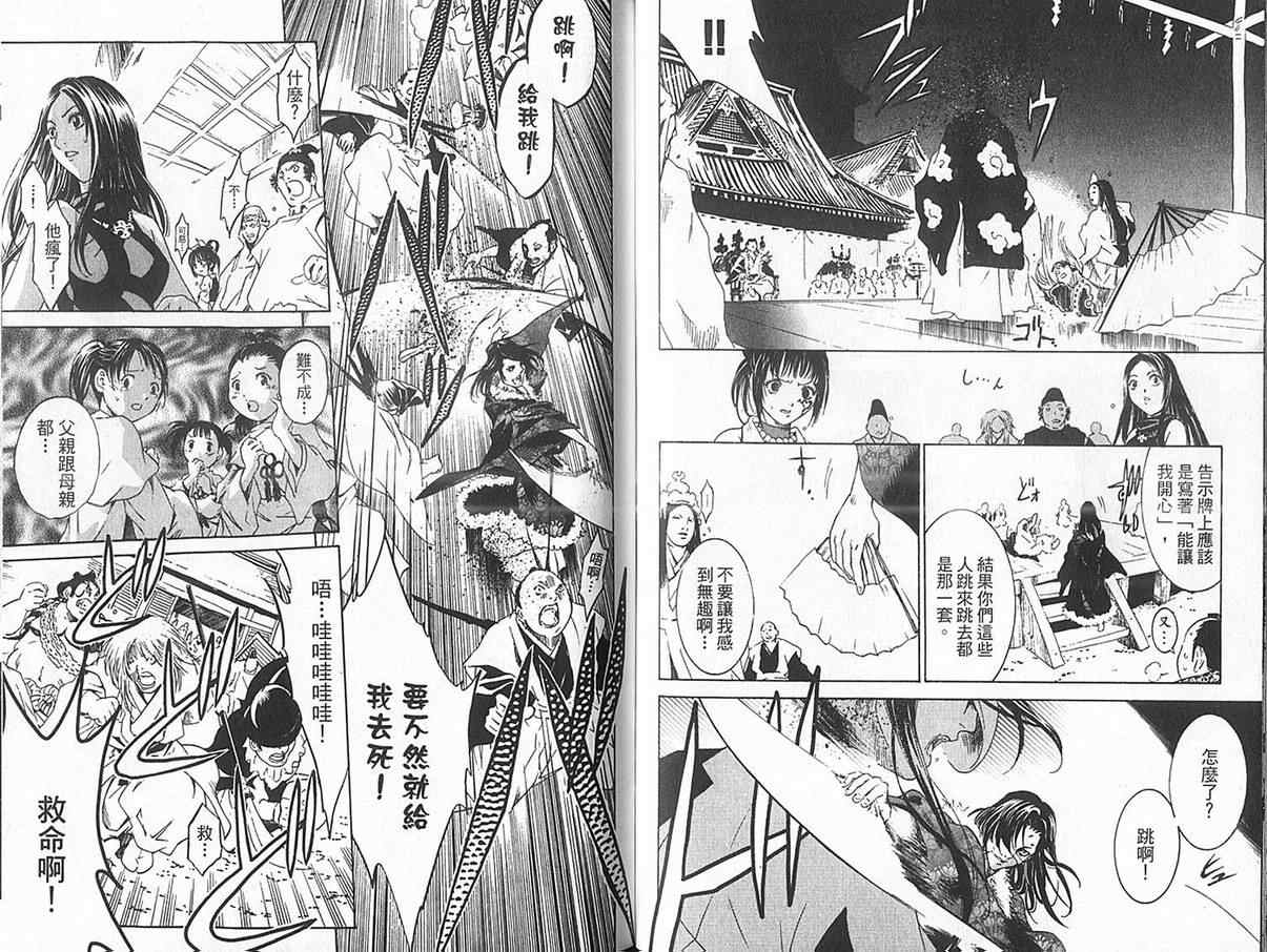 【新鬼武者】漫画-（VOL01）章节漫画下拉式图片-46.jpg