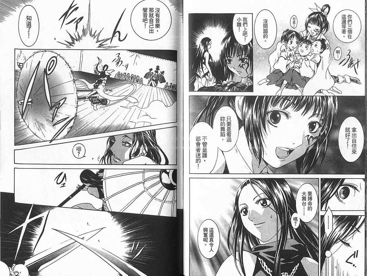 【新鬼武者】漫画-（VOL01）章节漫画下拉式图片-48.jpg