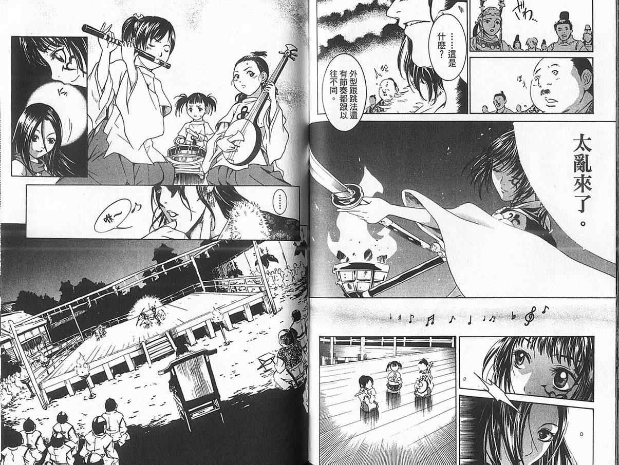 【新鬼武者】漫画-（VOL01）章节漫画下拉式图片-50.jpg