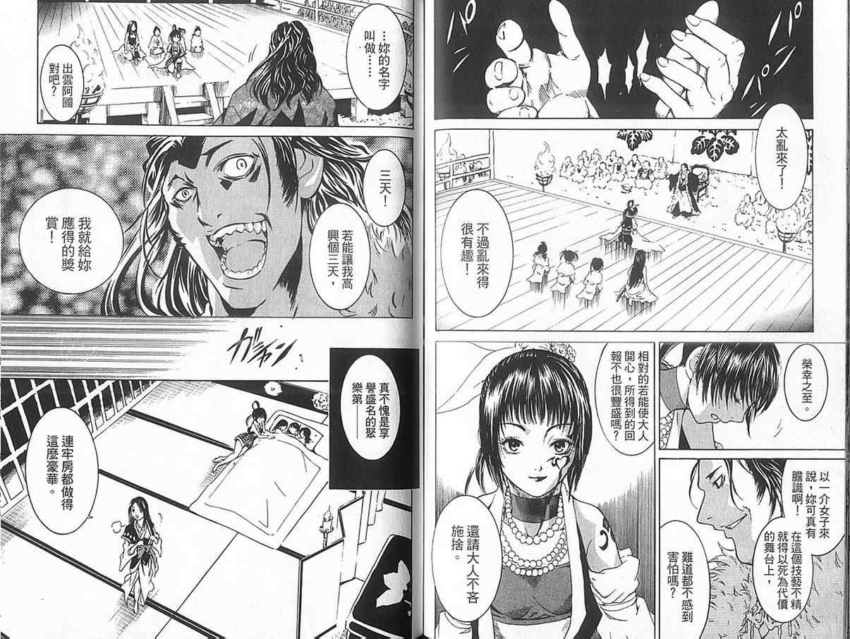 【新鬼武者】漫画-（VOL01）章节漫画下拉式图片-51.jpg