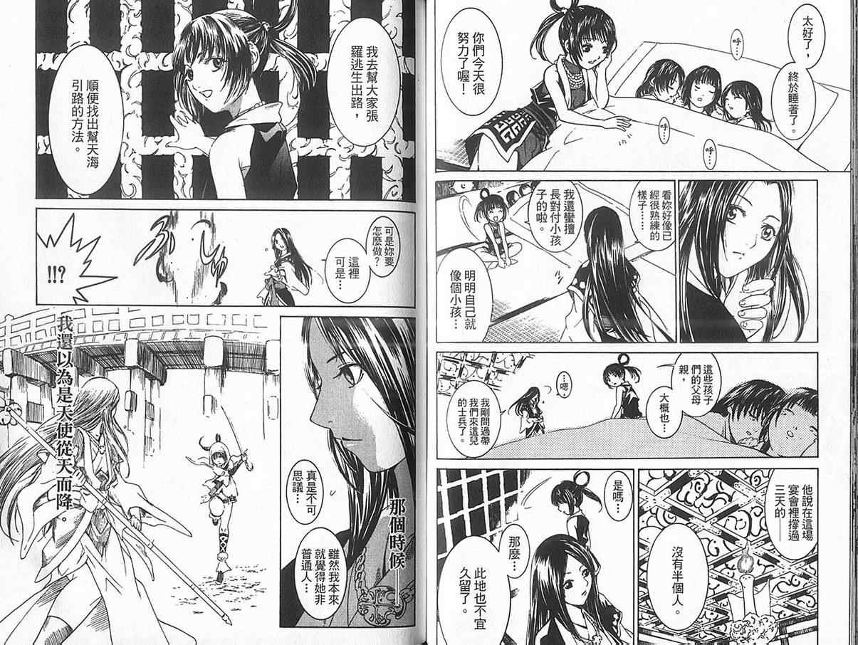 【新鬼武者】漫画-（VOL01）章节漫画下拉式图片-52.jpg