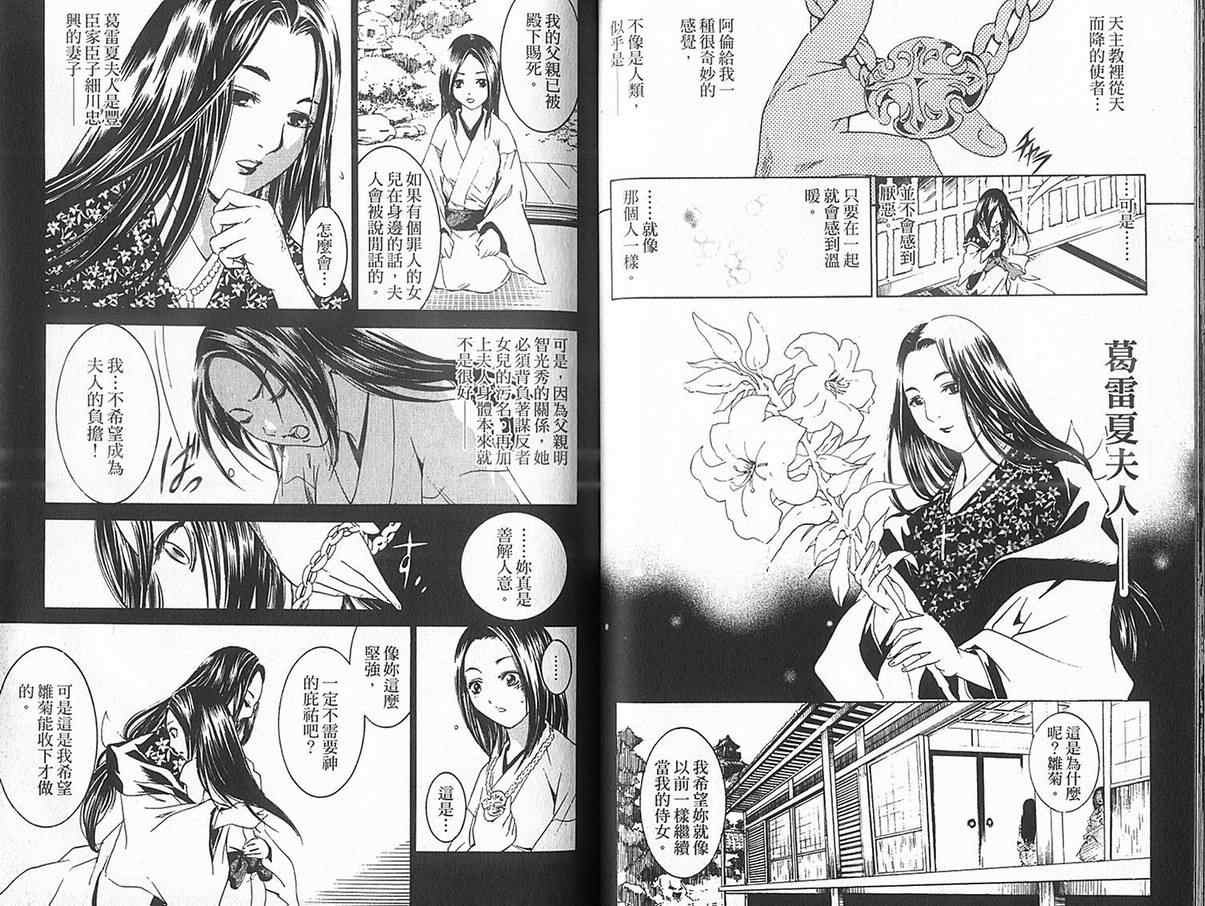 【新鬼武者】漫画-（VOL01）章节漫画下拉式图片-53.jpg