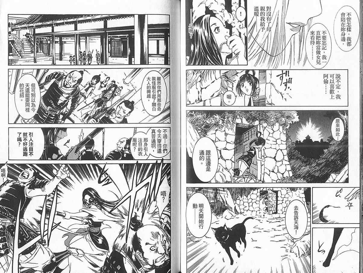 【新鬼武者】漫画-（VOL01）章节漫画下拉式图片-54.jpg