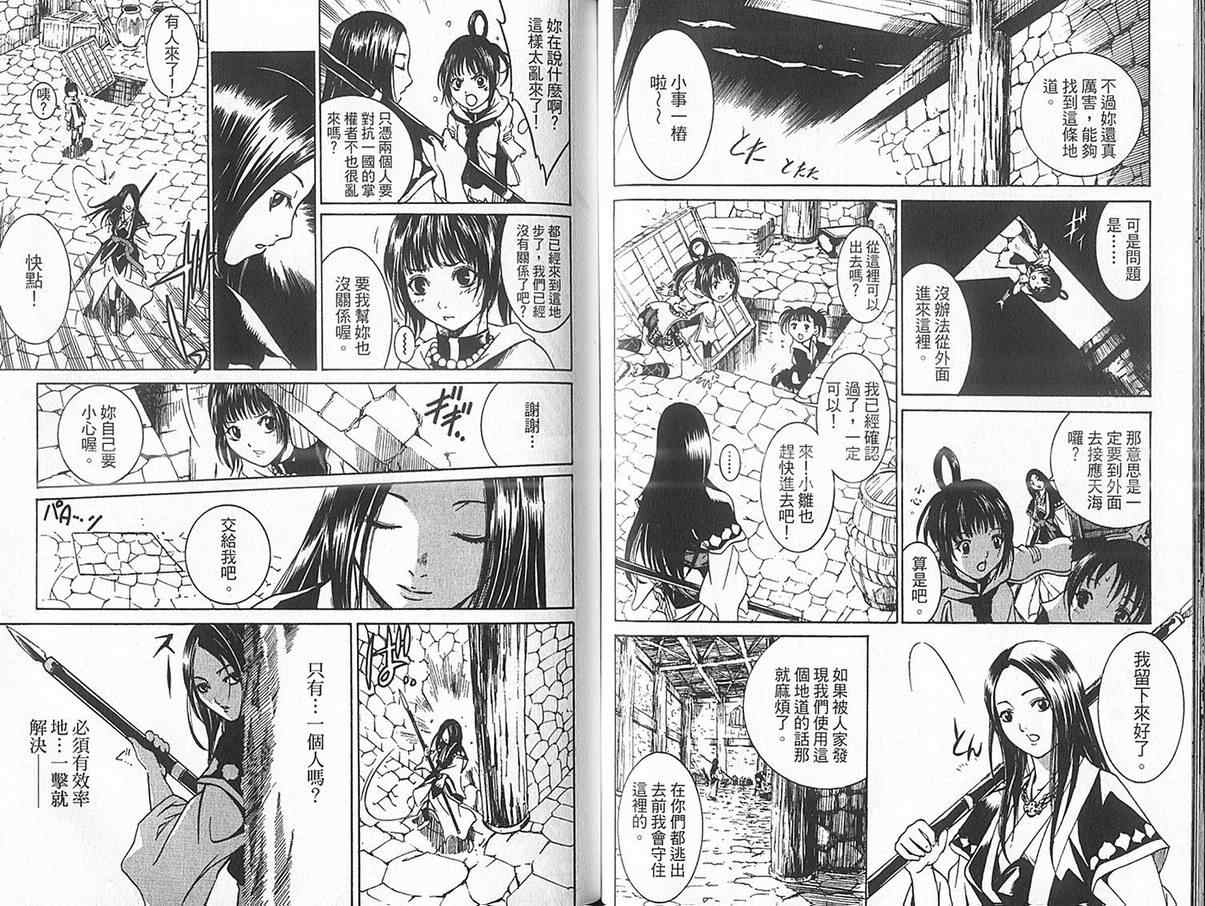【新鬼武者】漫画-（VOL01）章节漫画下拉式图片-55.jpg