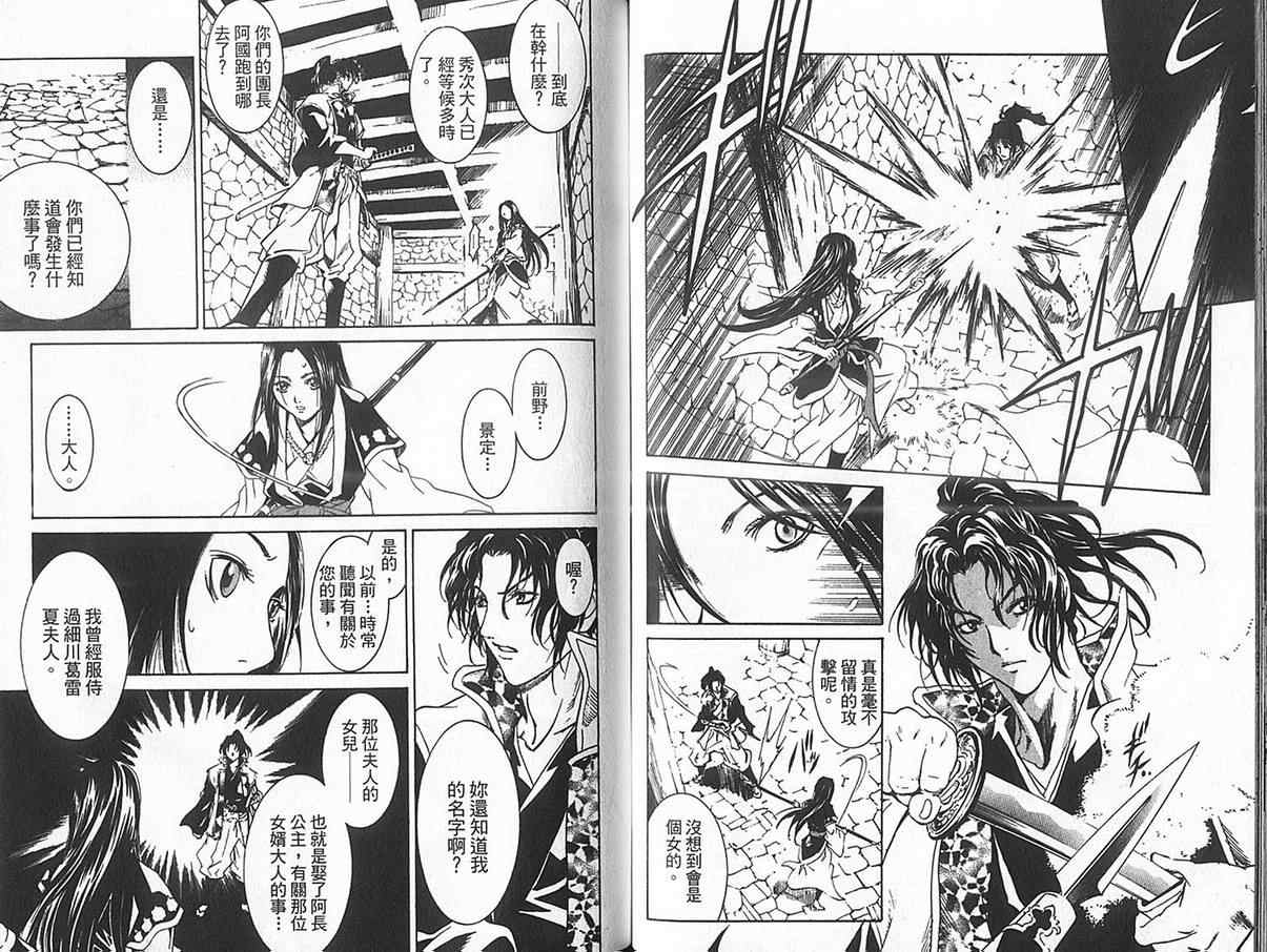 【新鬼武者】漫画-（VOL01）章节漫画下拉式图片-56.jpg