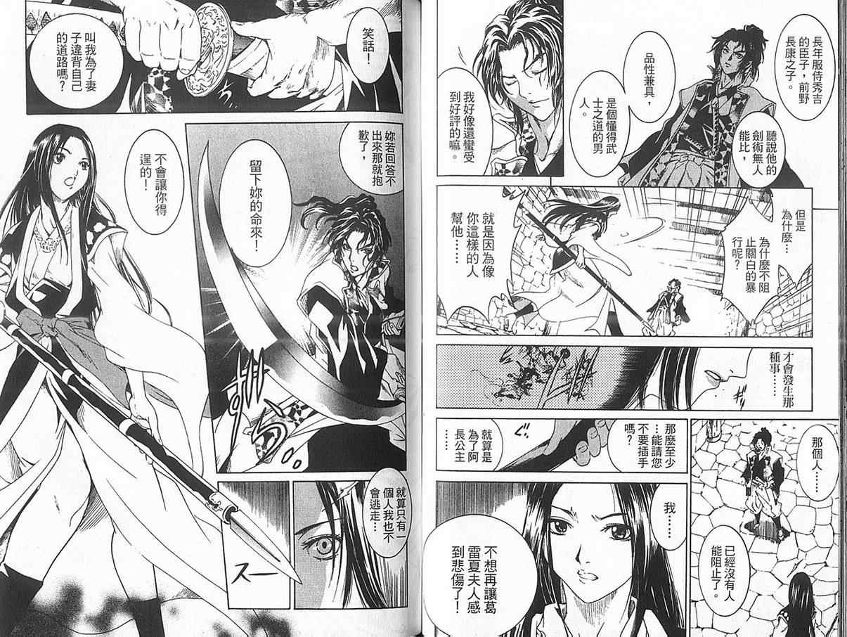 【新鬼武者】漫画-（VOL01）章节漫画下拉式图片-57.jpg