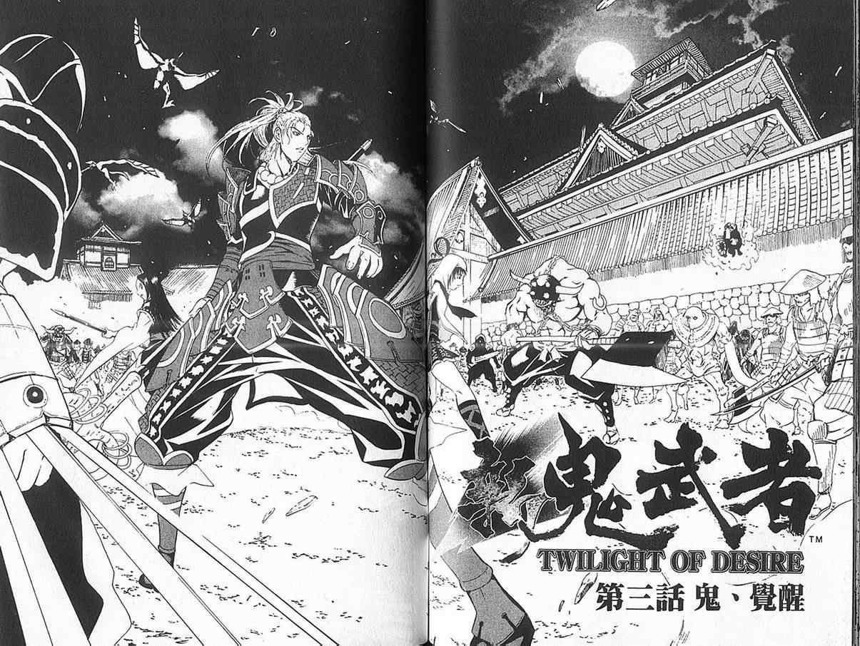 【新鬼武者】漫画-（VOL01）章节漫画下拉式图片-63.jpg