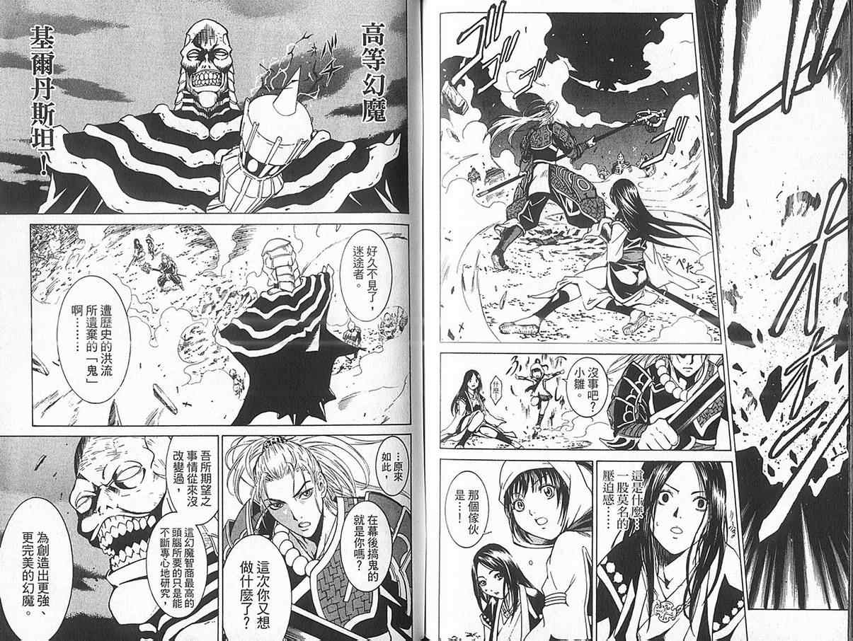 【新鬼武者】漫画-（VOL01）章节漫画下拉式图片-67.jpg