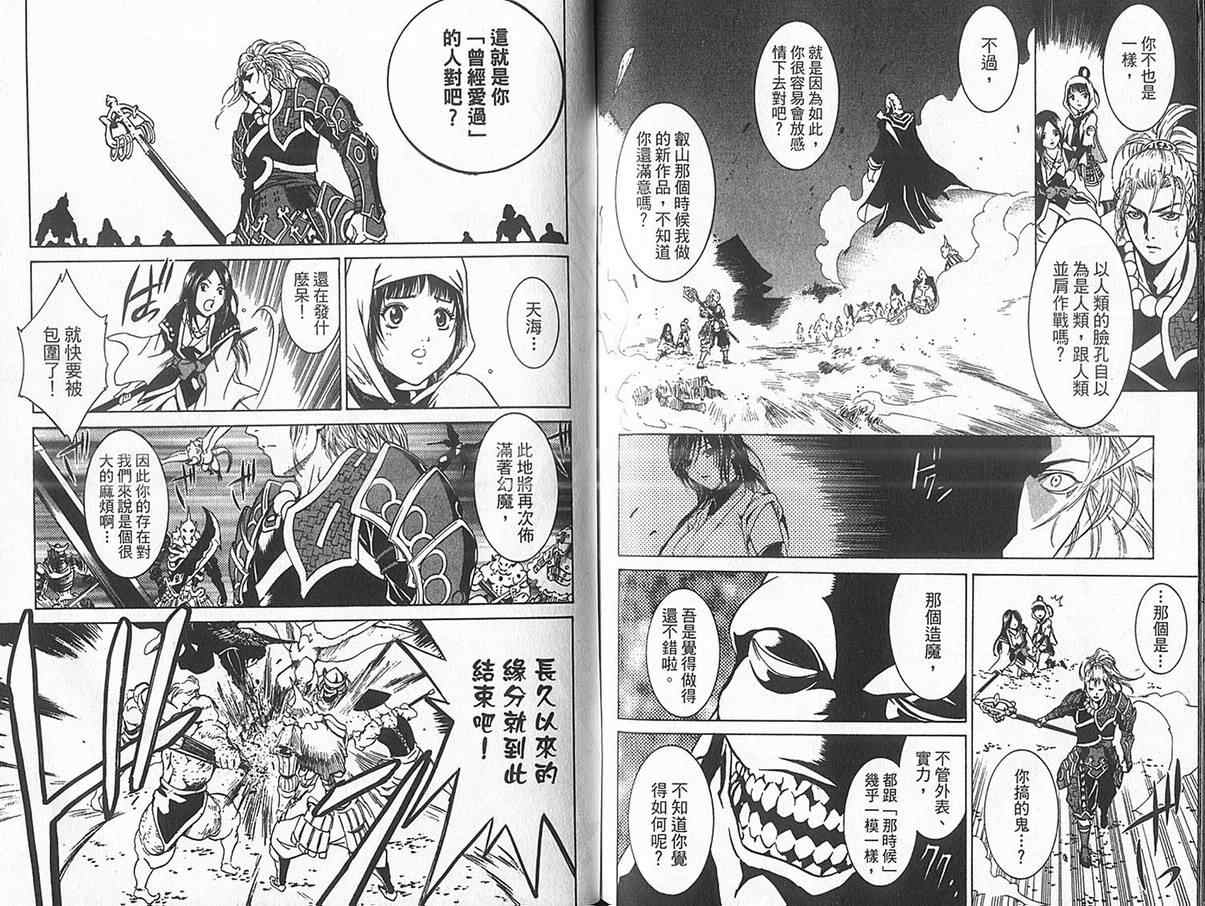 【新鬼武者】漫画-（VOL01）章节漫画下拉式图片-68.jpg