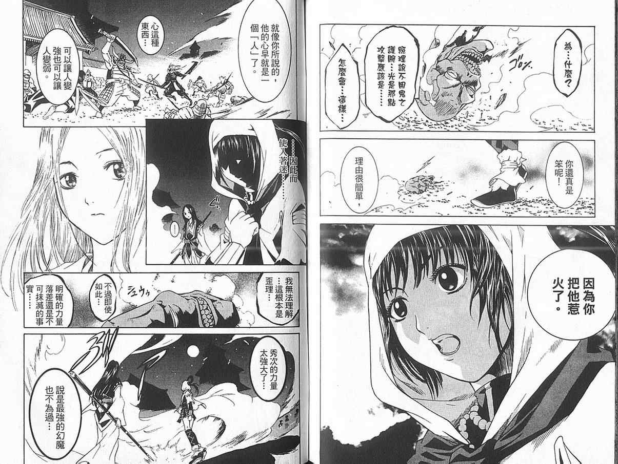 【新鬼武者】漫画-（VOL01）章节漫画下拉式图片-71.jpg