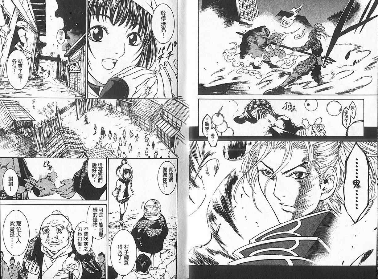 【新鬼武者】漫画-（VOL01）章节漫画下拉式图片-8.jpg
