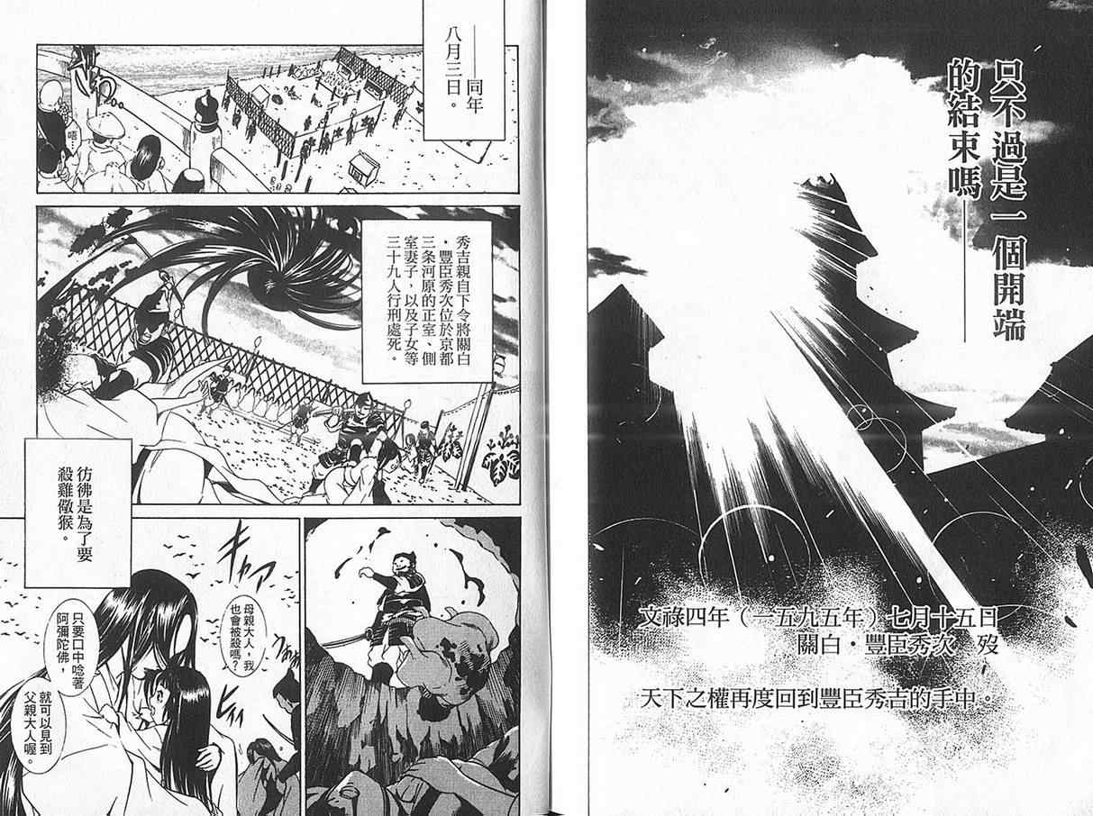 【新鬼武者】漫画-（VOL01）章节漫画下拉式图片-87.jpg