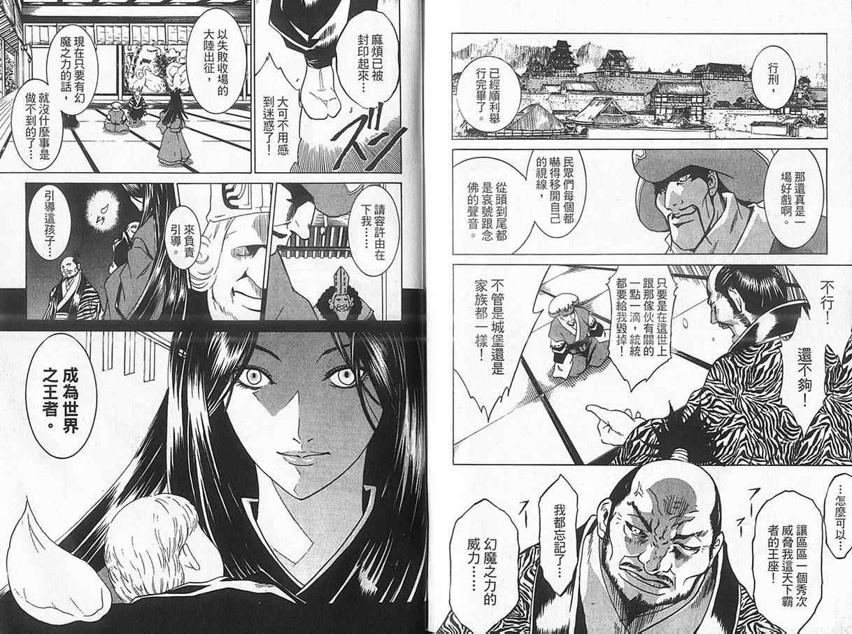 【新鬼武者】漫画-（VOL01）章节漫画下拉式图片-88.jpg