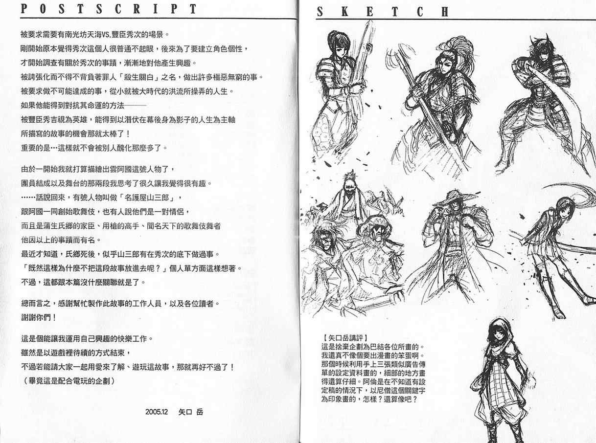 【新鬼武者】漫画-（VOL01）章节漫画下拉式图片-91.jpg