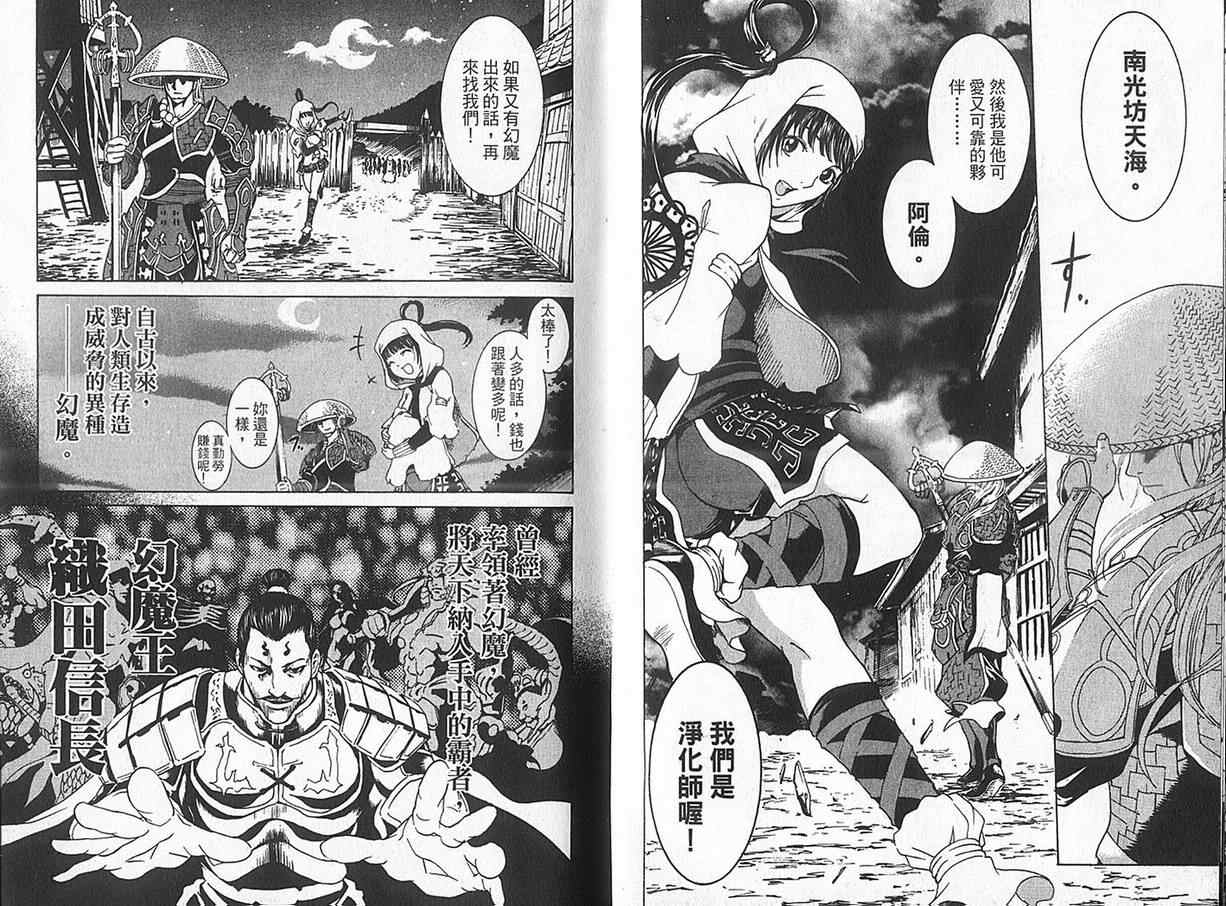【新鬼武者】漫画-（VOL01）章节漫画下拉式图片-9.jpg