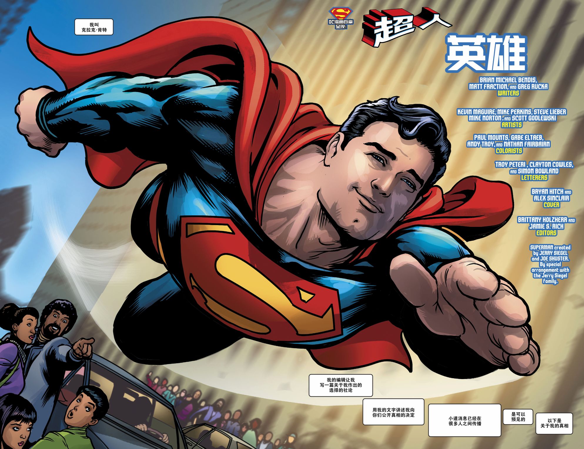 【超人-英雄】漫画-（全一卷）章节漫画下拉式图片-7.jpg