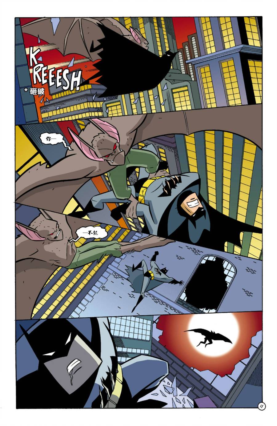 【蝙蝠侠：哥谭冒险】漫画-（第18卷）章节漫画下拉式图片-11.jpg