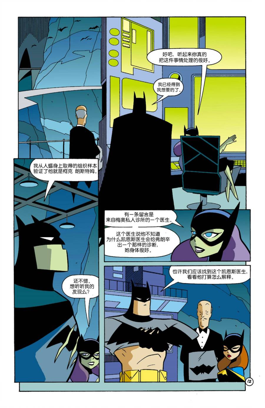 【蝙蝠侠：哥谭冒险】漫画-（第18卷）章节漫画下拉式图片-12.jpg