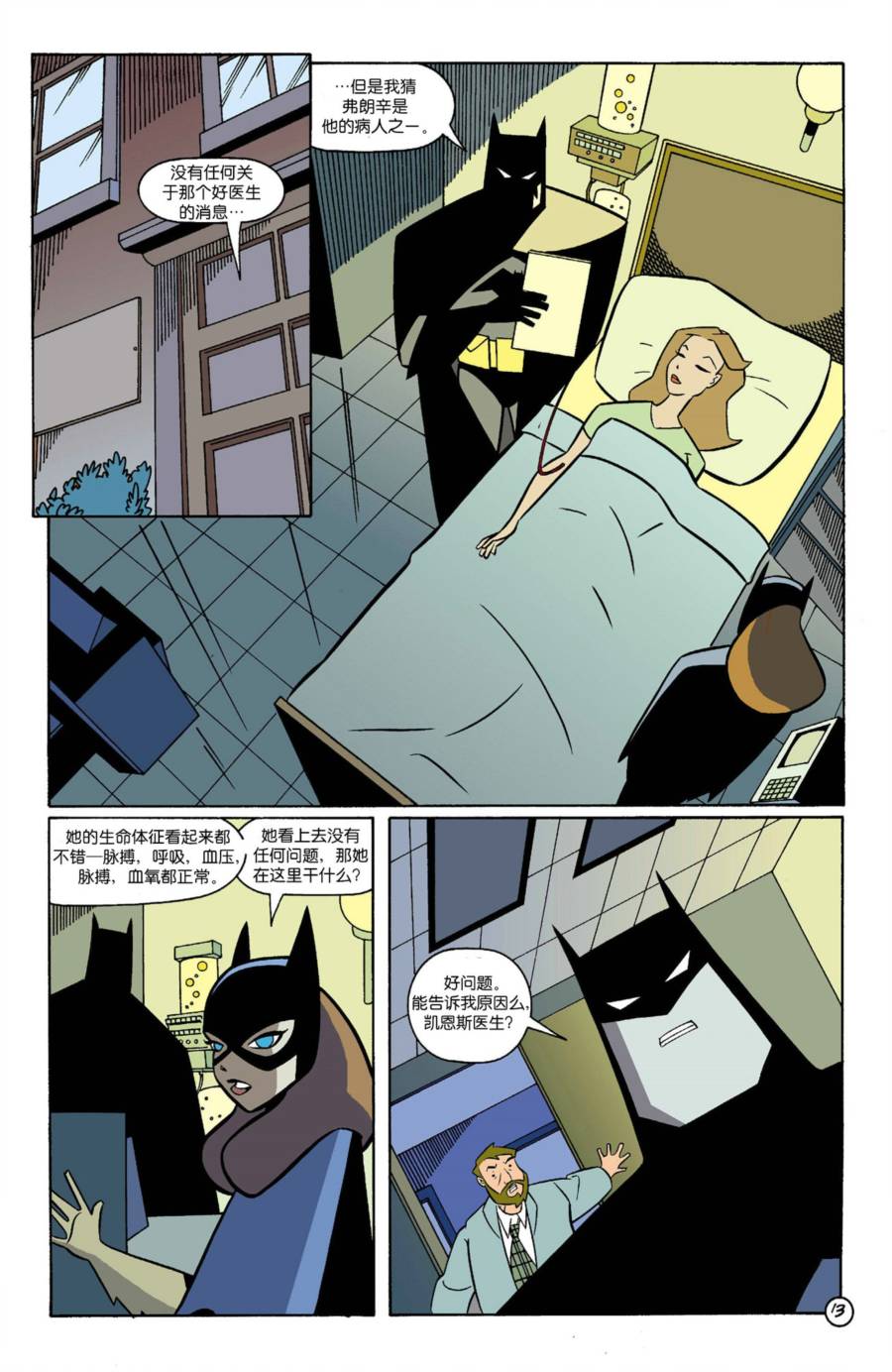 【蝙蝠侠：哥谭冒险】漫画-（第18卷）章节漫画下拉式图片-13.jpg