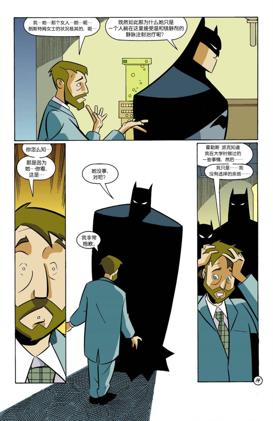 【蝙蝠侠：哥谭冒险】漫画-（第18卷）章节漫画下拉式图片-14.jpg
